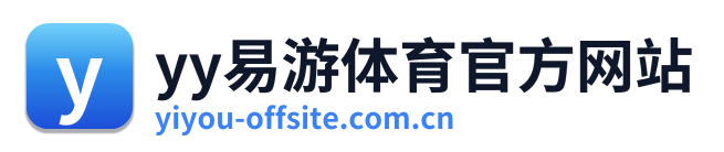 yy易游体育官方网站